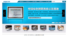 Tablet Screenshot of led.inspur.com